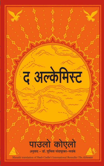 THE ALCHEMIST (MARATHI)