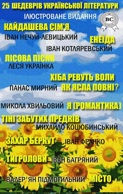 25 masterpieces of Ukrainian literature. Illustrated edition