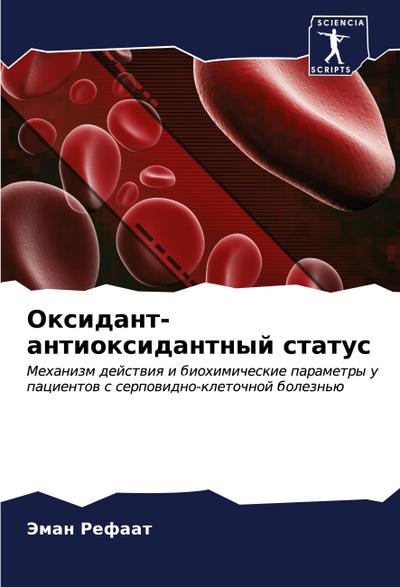 Oxidant-antioxidantnyj status