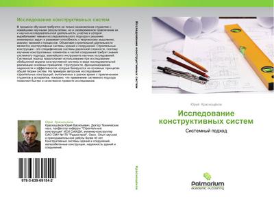 Issledowanie konstruktiwnyh sistem