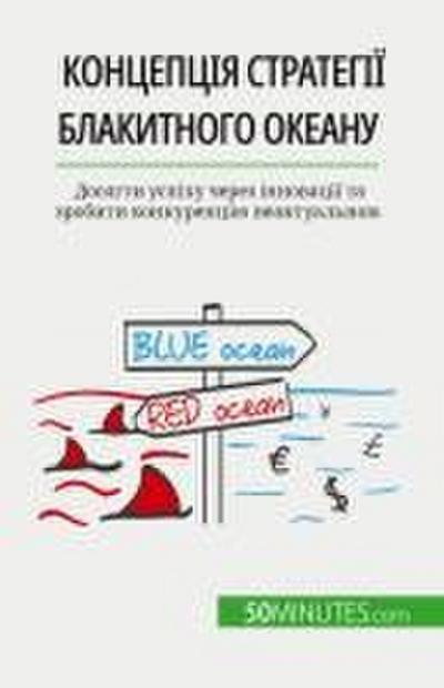 &#1050;&#1086;&#1085;&#1094;&#1077;&#1087;&#1094;&#1110;&#1103; &#1057;&#1090;&#1088;&#1072;&#1090;&#1077;&#1075;&#1110;&#1111; &#1073;&#1083;&#1072;&#1082;&#1080;&#1090;&#1085;&#1086;&#1075;&#1086; &#1086;&#1082;&#1077;&#1072;&#1085;&#1091;