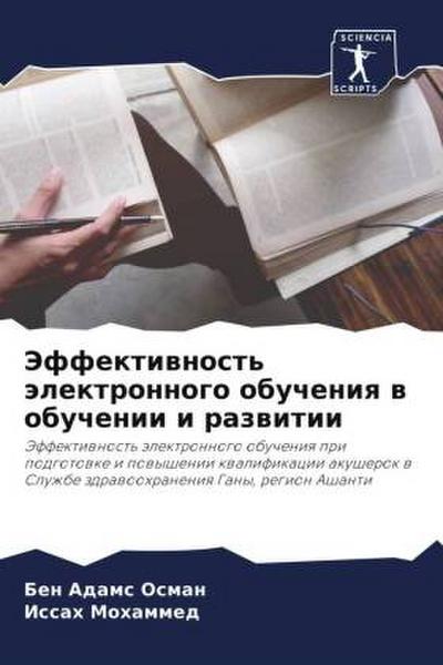 Jeffektiwnost’ älektronnogo obucheniq w obuchenii i razwitii