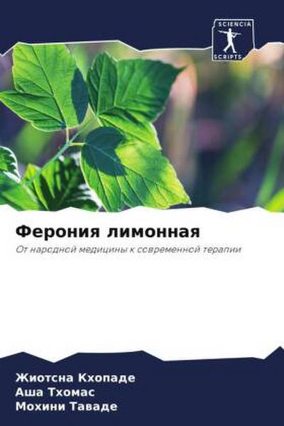 Feroniq limonnaq