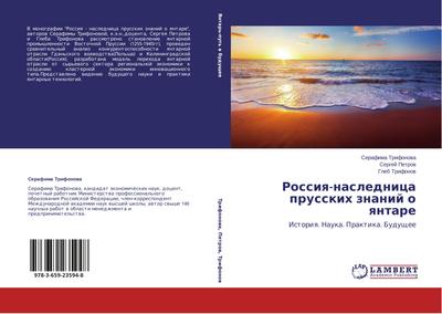 Rossiq-naslednica prusskih znanij o qntare