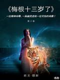 《梅根十三岁了》