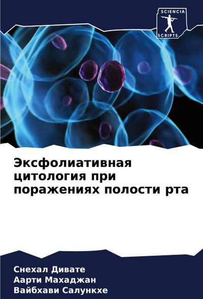 Jexfoliatiwnaq citologiq pri porazheniqh polosti rta