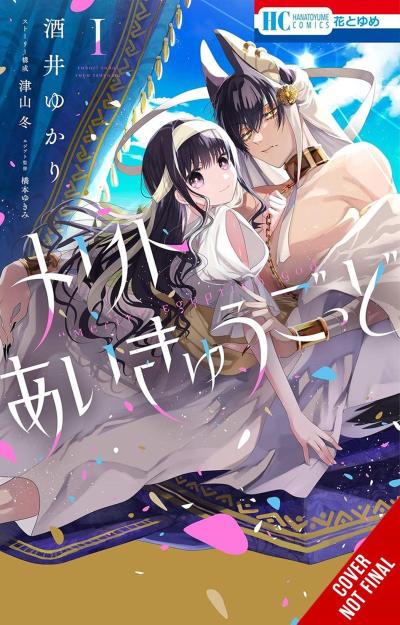 Merit and the Egyptian God, Vol. 1