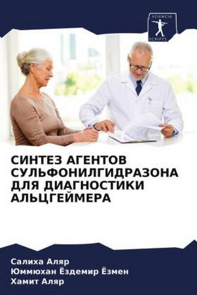 SINTEZ AGENTOV SUL’FONILGIDRAZONA DLYa DIAGNOSTIKI AL’CGEJMERA