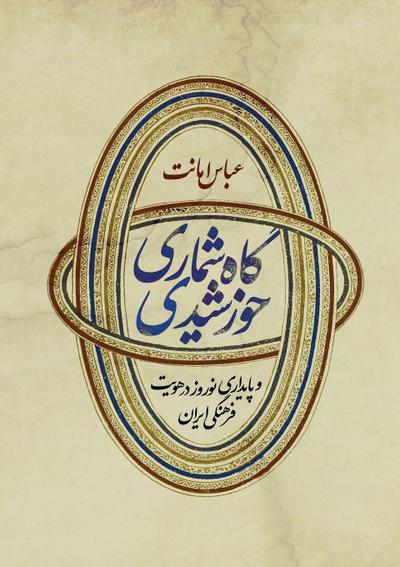Iranian Solar Calendar and Endurance of Nowruz in Persian Time Culture