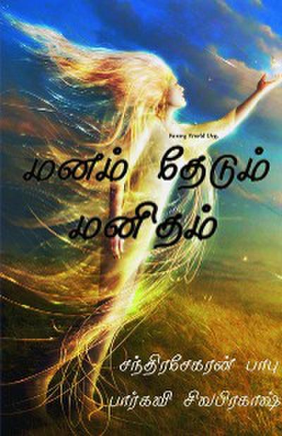 Manam thedum manitham