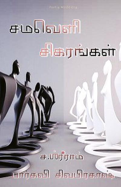 Samaveli sigarangal
