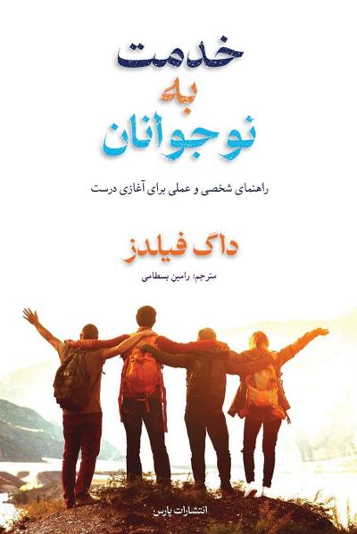 Your First Two Years in Youth Ministry