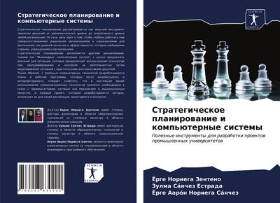 Strategicheskoe planirowanie i komp’üternye sistemy
