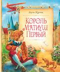 Krol Macius I