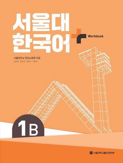SNU Korean+ 1B Workbook 