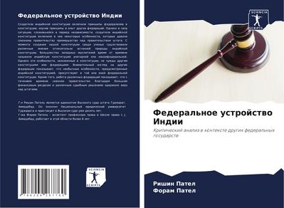 Federal’noe ustrojstwo Indii
