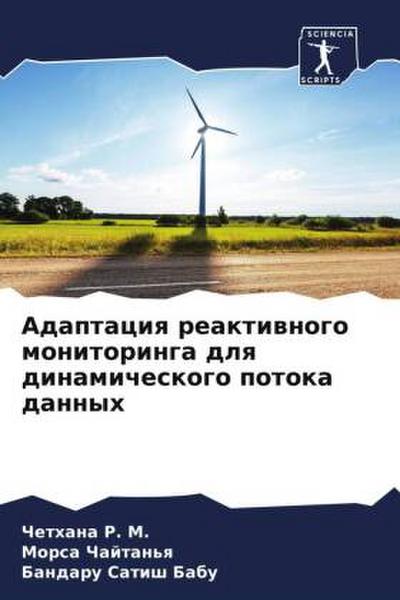 Adaptaciq reaktiwnogo monitoringa dlq dinamicheskogo potoka dannyh