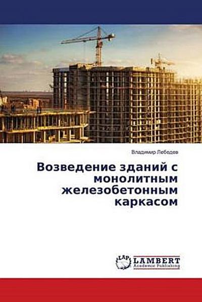 Vozwedenie zdanij s monolitnym zhelezobetonnym karkasom