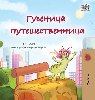 The Traveling Caterpillar (Russian Children’s Book)
