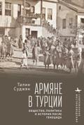 The Armenians in Modern Turkey