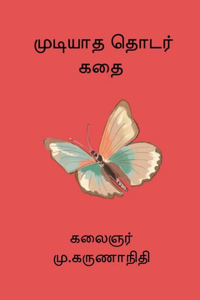 Mudiyatha Thodarkathai