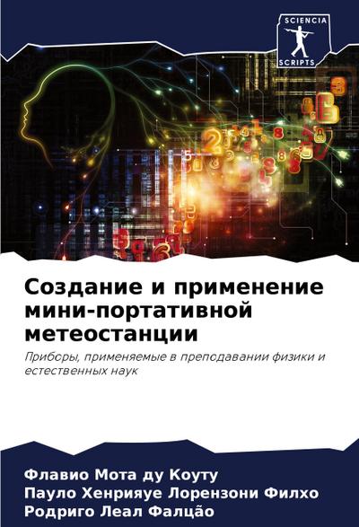 Sozdanie i primenenie mini-portatiwnoj meteostancii
