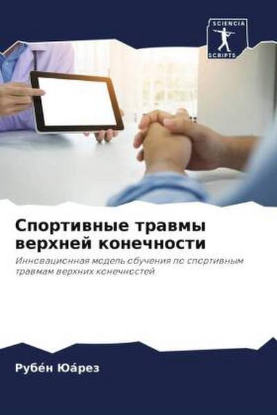 Sportiwnye trawmy werhnej konechnosti