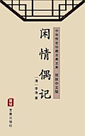 Sketches of Idle Pleasure(Simplified Chinese Editi