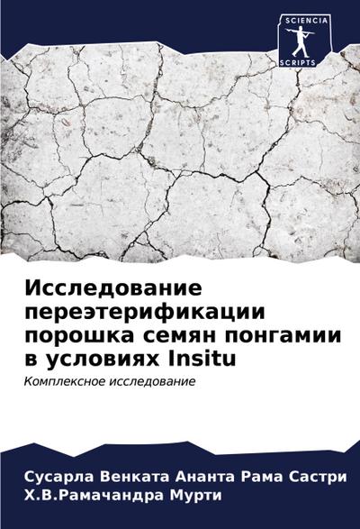 Issledowanie pereäterifikacii poroshka semqn pongamii w uslowiqh Insitu