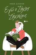 I, Zahos Zaharis