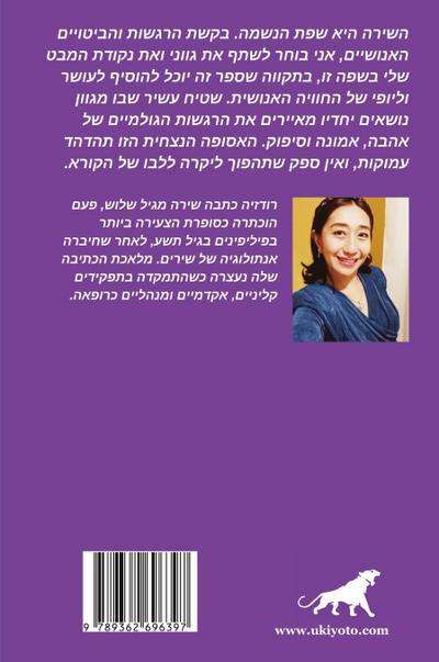 Soulful Hebrew Version