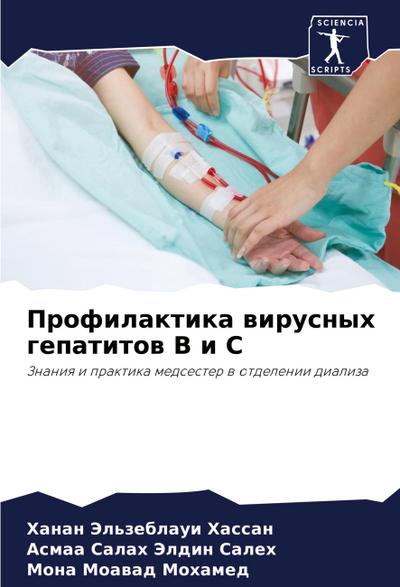 Profilaktika wirusnyh gepatitow V i S
