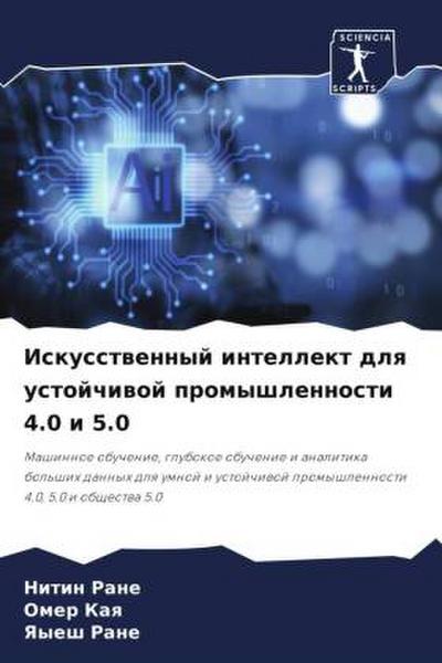 Iskusstwennyj intellekt dlq ustojchiwoj promyshlennosti 4.0 i 5.0