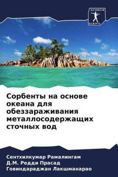 Sorbenty na osnowe okeana dlq obezzarazhiwaniq metallosoderzhaschih stochnyh wod
