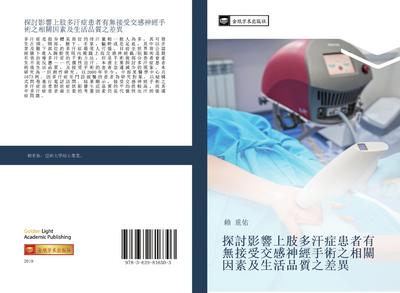 tan tao ying xiang shang zhi duo han zheng huan zhe you wu jie shou jiao gan shen jing shou shu zhi xiang guan yin su ji sheng huo pin zhi zhi cha yi