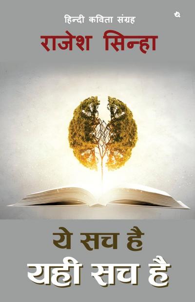 Yeh Sach Hai, Yahi Sach Hai