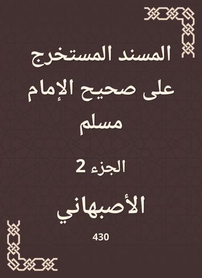 Al -Musnad extracted on Sahih Imam Muslim