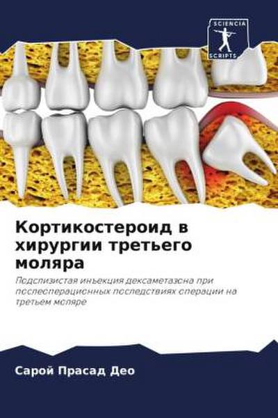 Kortikosteroid w hirurgii tret’ego molqra