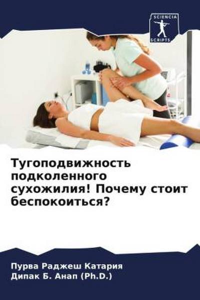 Tugopodwizhnost’ podkolennogo suhozhiliq! Pochemu stoit bespokoit’sq?