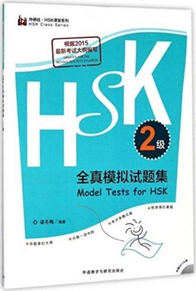 Model Tests for HSK - Level 2