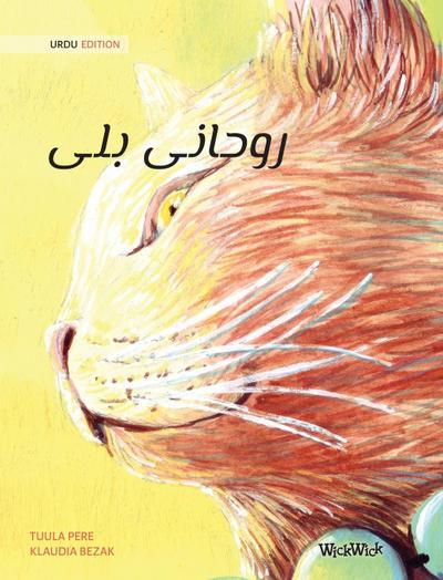 &#1585;&#1608;&#1581;&#1575;&#1606;&#1740; &#1576;&#1604;&#1740; (Urdu Edition of The Healer Cat)