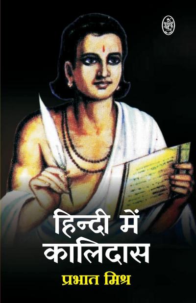 HINDI ME KALIDAS