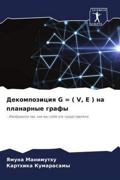 Dekompoziciq G = ( V, E ) na planarnye grafy