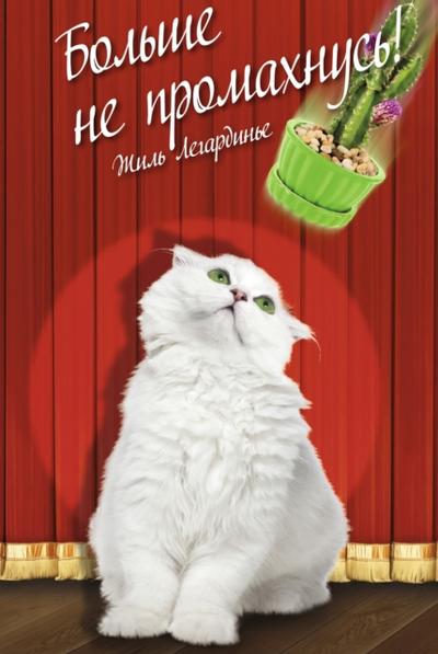 Bol’’she ne promahnus’’!
