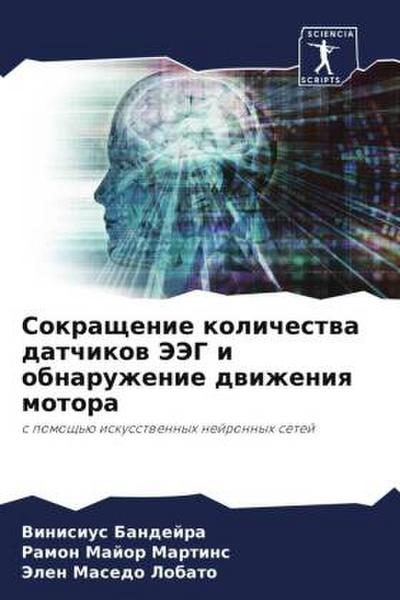 Sokraschenie kolichestwa datchikow JeJeG i obnaruzhenie dwizheniq motora