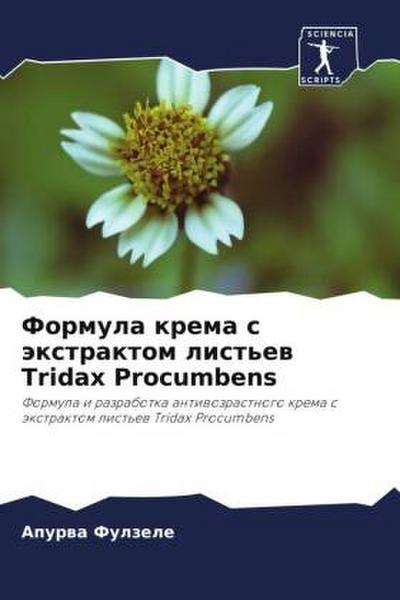 Formula krema s äxtraktom list’ew Tridax Procumbens