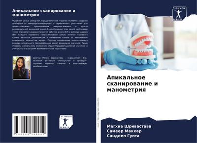 Apikal’noe skanirowanie i manometriq