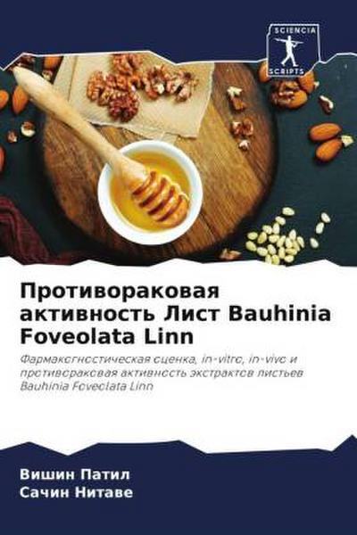 Protiworakowaq aktiwnost’ List Bauhinia Foveolata Linn