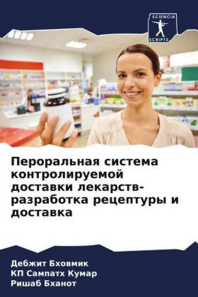 Peroral’naq sistema kontroliruemoj dostawki lekarstw- razrabotka receptury i dostawka