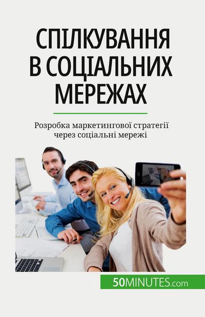 &#1057;&#1087;&#1110;&#1083;&#1082;&#1091;&#1074;&#1072;&#1085;&#1085;&#1103; &#1074; &#1089;&#1086;&#1094;&#1110;&#1072;&#1083;&#1100;&#1085;&#1080;&#1093; &#1084;&#1077;&#1088;&#1077;&#1078;&#1072;&#1093;